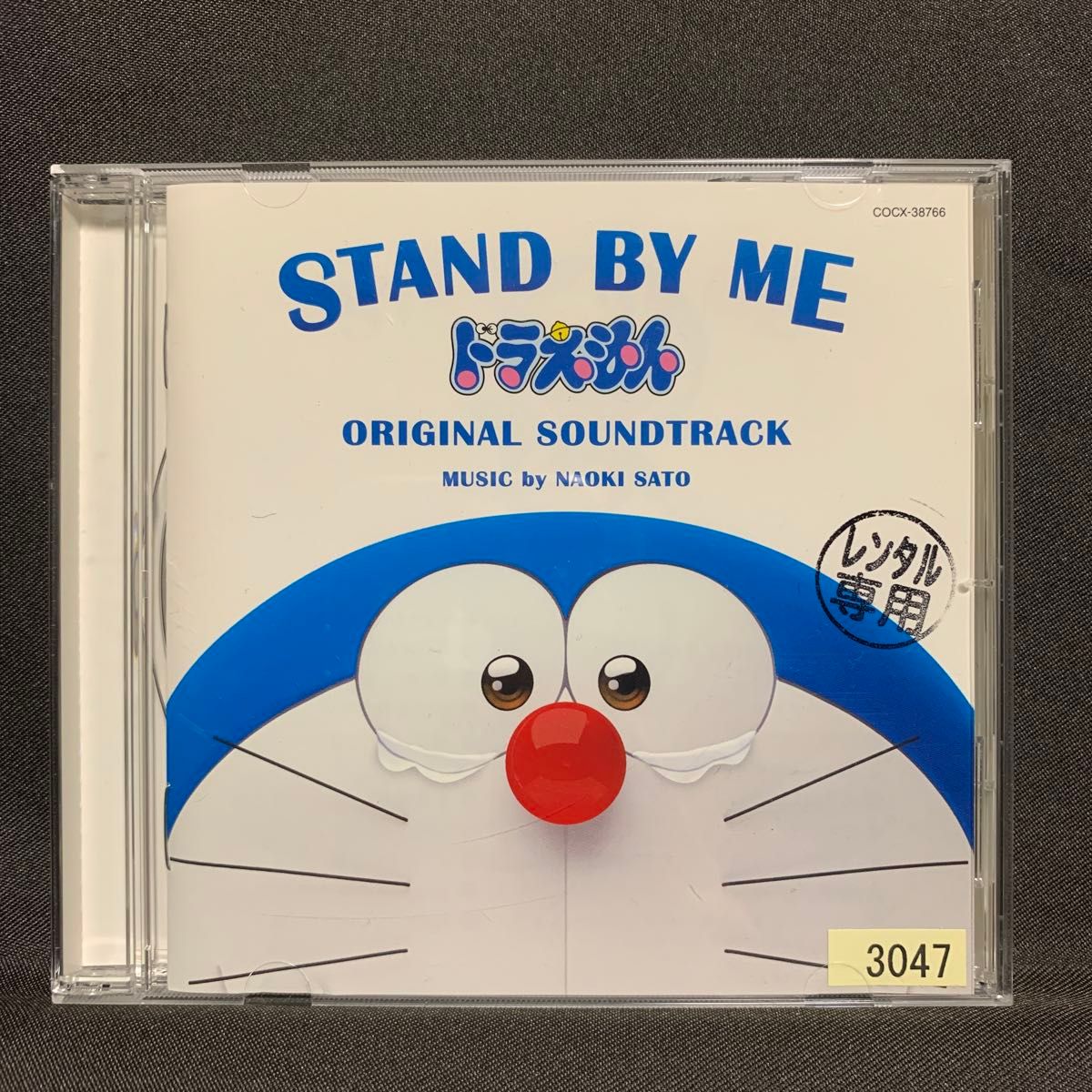 「STAND BY ME ドラえもん」オリジナルサウンドトラック【レンタル落ちCDアルバム】