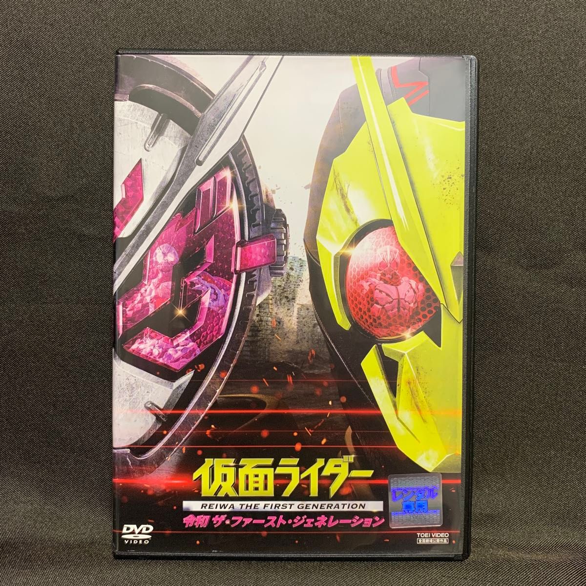 仮面ライダー 令和 ザ・ファースト・ジェネレーション('19映画/特撮)【レンタル落ちDVD】