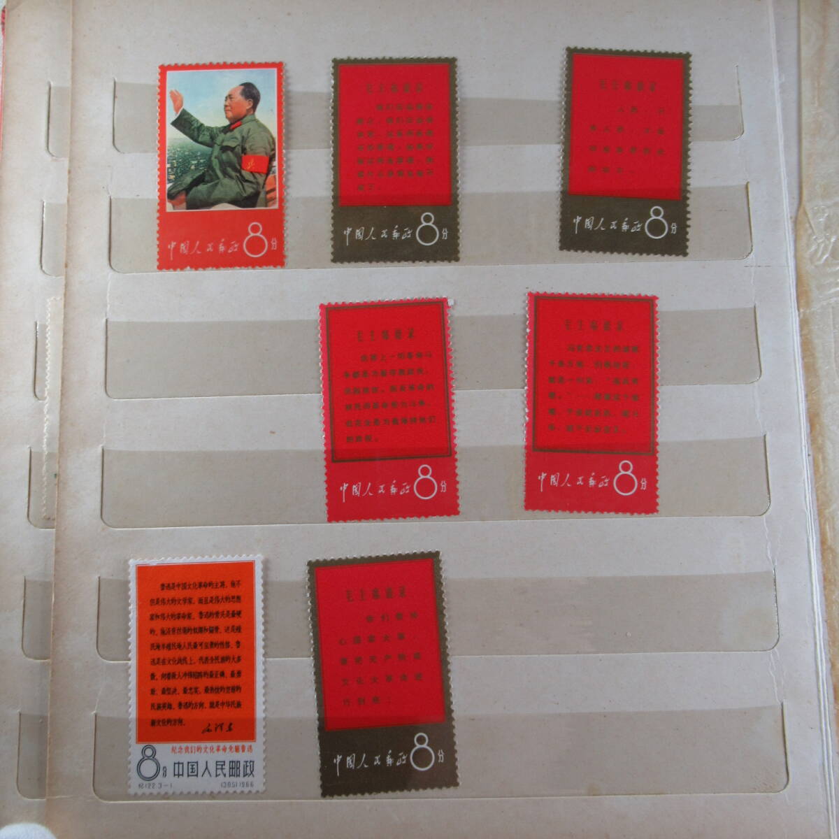 中国切手中心 切手アルバム/超経年品 消印有無混在/個人収集品の画像4
