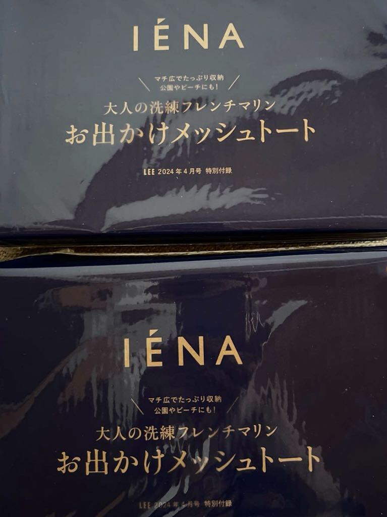 ２個セット LEE 2024年4月号付録 IENA お出かけメッシュトートの画像2