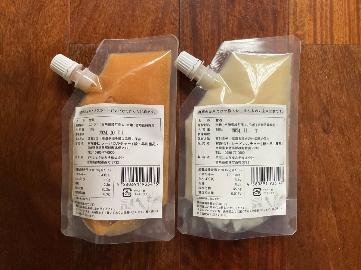 .*. river agriculture . brown rice * carrot sweet sake amazake 2 piece set 150g best-before date :2024.10.11&2024.11.7 Miyazaki prefecture . block production brown rice carrot person Gin rice .