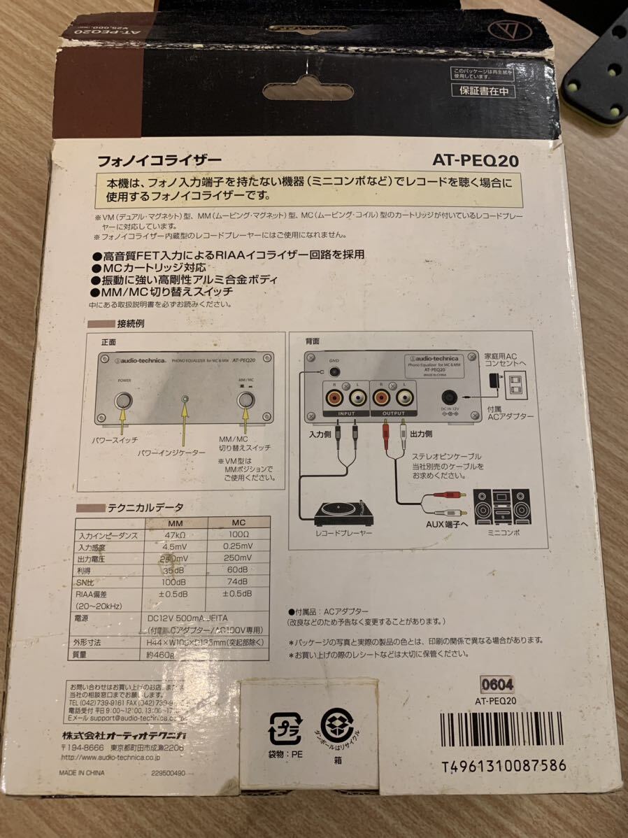 audio-technica フォノイコライザー　AT-PEQ20_画像10