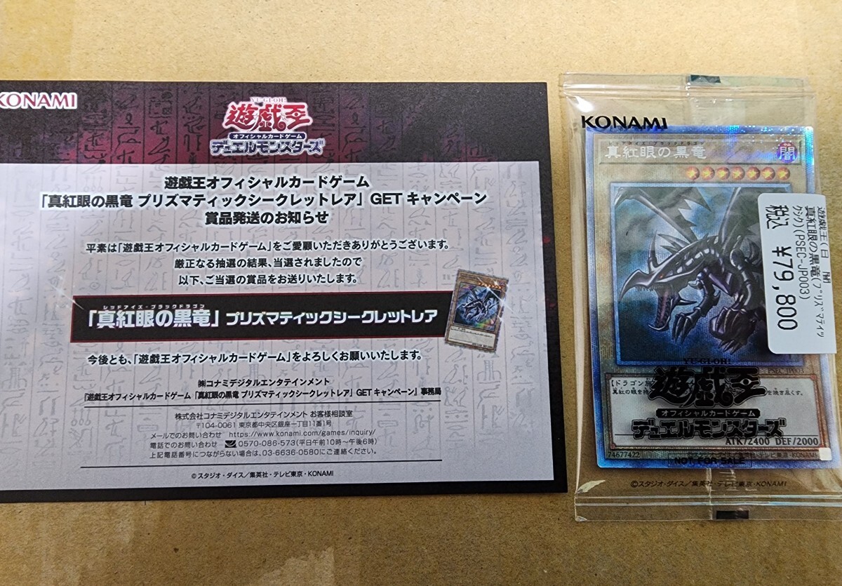未開封】遊戯王 PSEC 真紅眼の黒竜 レッドアイズ プリズマ 当選 未開封】遊戯王 PSEC 真紅眼の黒竜 レッドアイズ プリズマ 当選