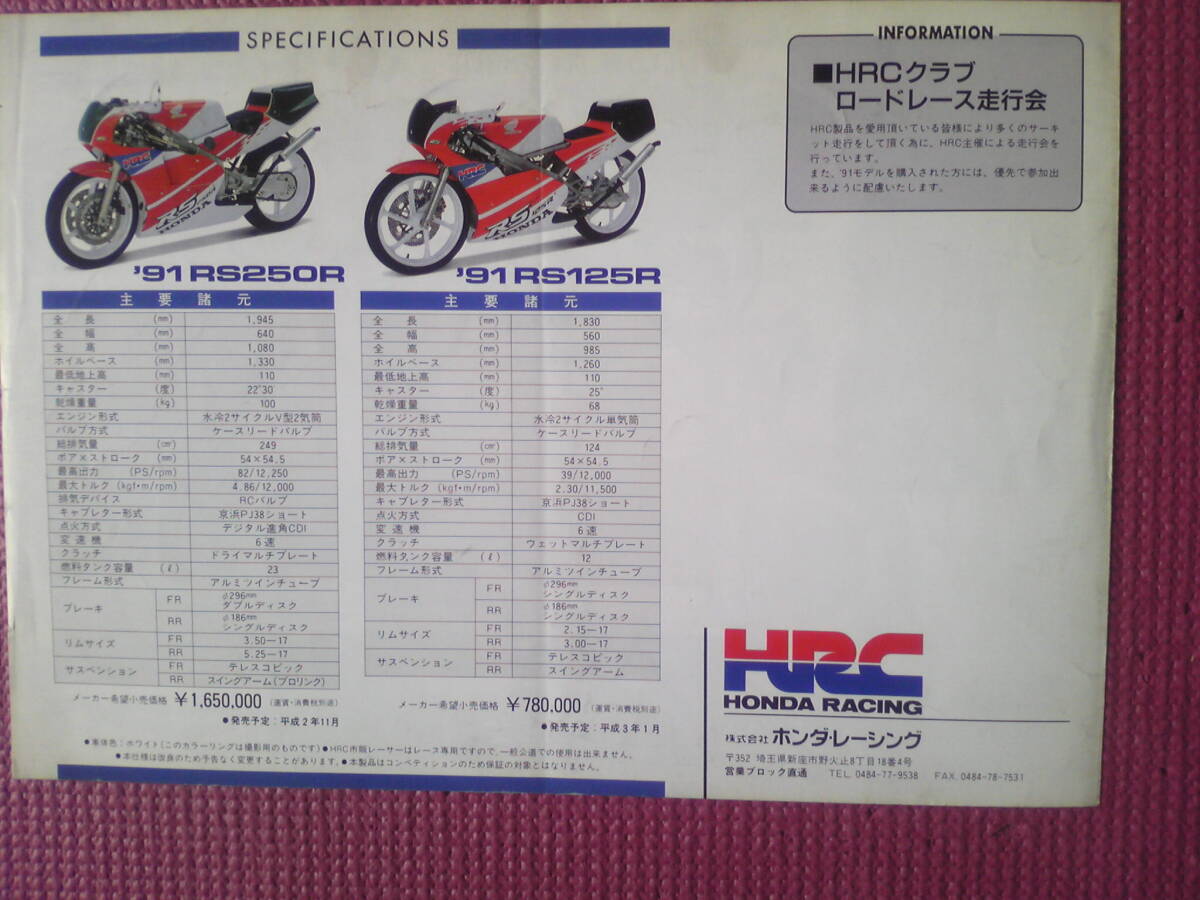 旧車　希少　RS２５０R/RS１２５R　カタログ　１９９１年　当時物　HRC_画像3
