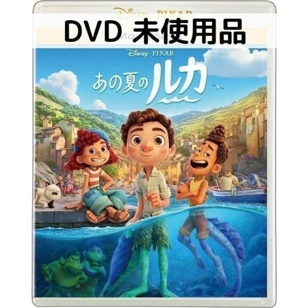 【未使用品】あの夏のルカ MovieNEX [DVDのみ]