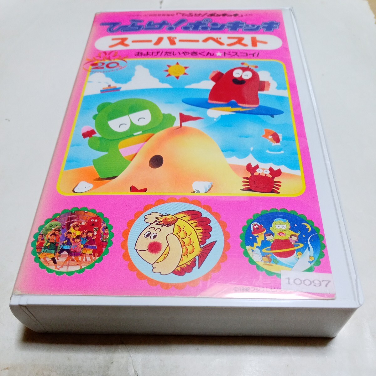 VHS video common .! Ponkickies super the best compilation bending *..., want .. kun, is ... car,2100.. Gachapin Kid,doskoi! other 