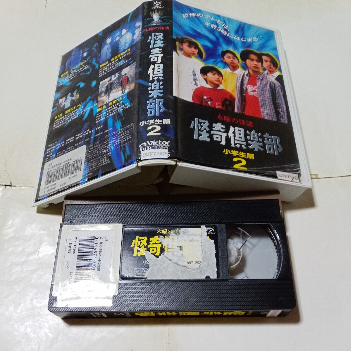 VHSビデオ 木曜の怪談 怪奇倶楽部 小学生篇 第2巻 DVD未発売作品 VHSビデオ 木曜の怪談 怪奇倶楽部 小学生篇 第2巻 DVD未発売作品
