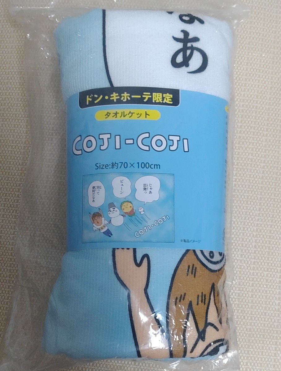 ドンキ 限定 コジコジ タオルケット 毛布 ブランケット タオル 膝掛け グッズ コジコジ タオルケット ドン・キホーテ限定 さくらももこ|Yahoo