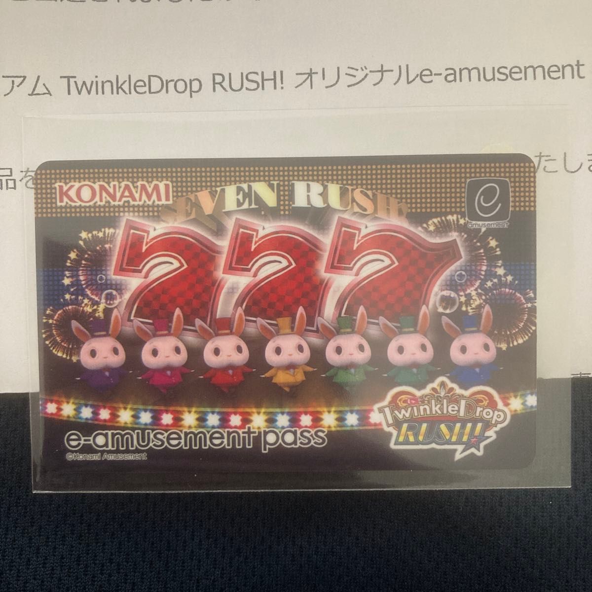 トゥインクルドロップラッシュ【e-amusement pass】 (2023 05 トゥインクルドロップラッシュ【e-amusement pass】 (2023 05