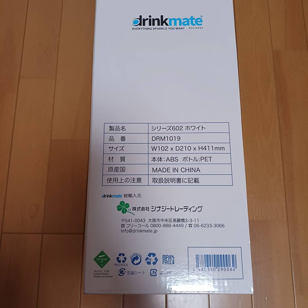 【新品未開封】炭酸水メーカー drinkmate ドリンクメイト DRM1019 シリーズ602 ホワイトの画像3