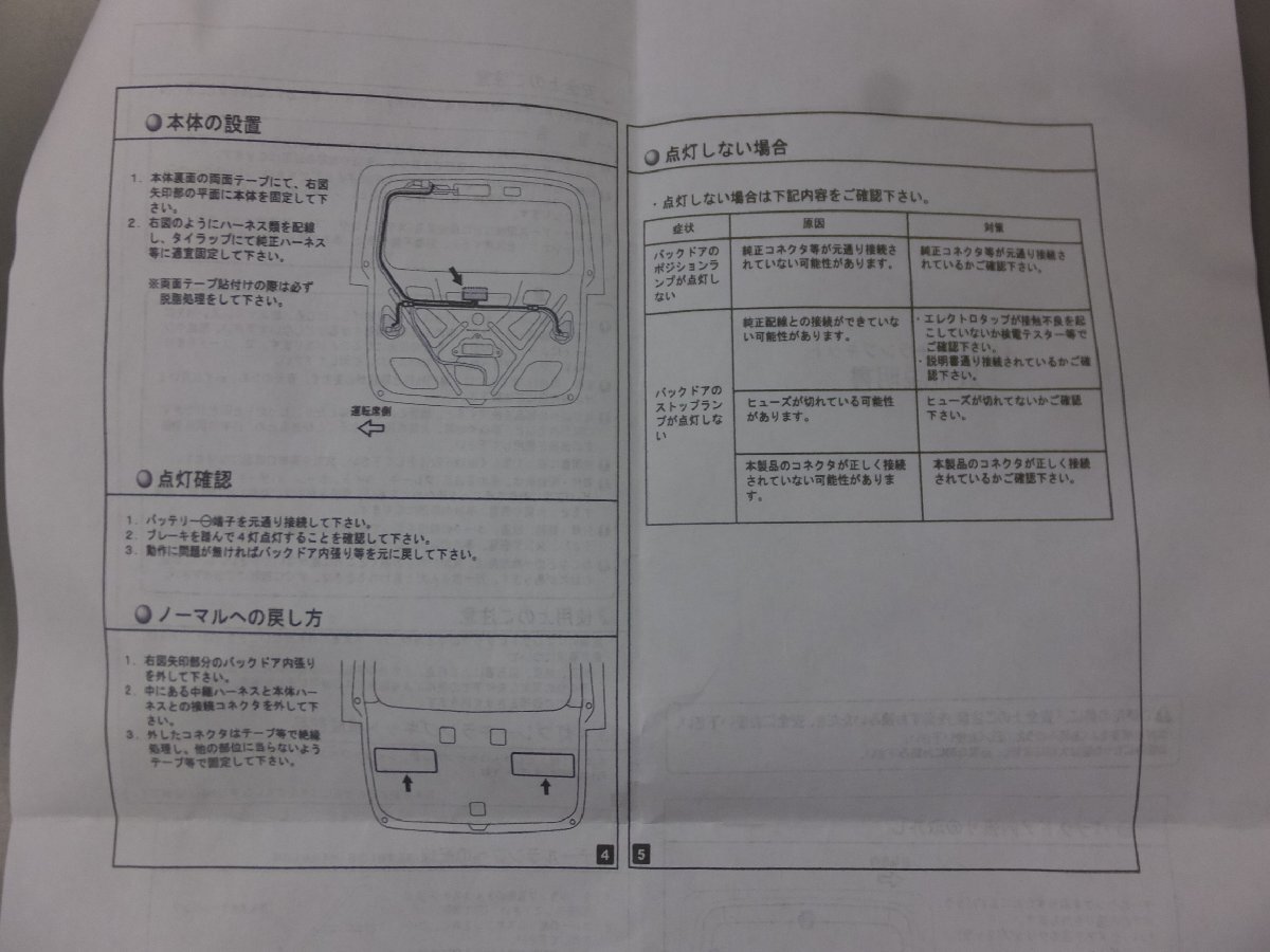 【未使用・長期在庫品】30系 ヴェルファイア 前期 4灯化ブレーキランプキット カプラーオン かんたん取付 全灯化 YXCL00000124_画像6