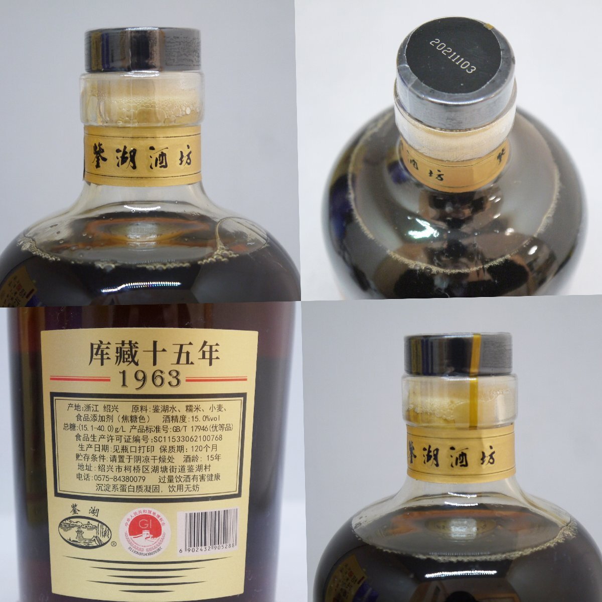 未開栓・保管品 紹興酒 2本セット 古越龍山 1963 15年 680ml 15% / 8年 500ml 14% 各外箱付 240309の画像5