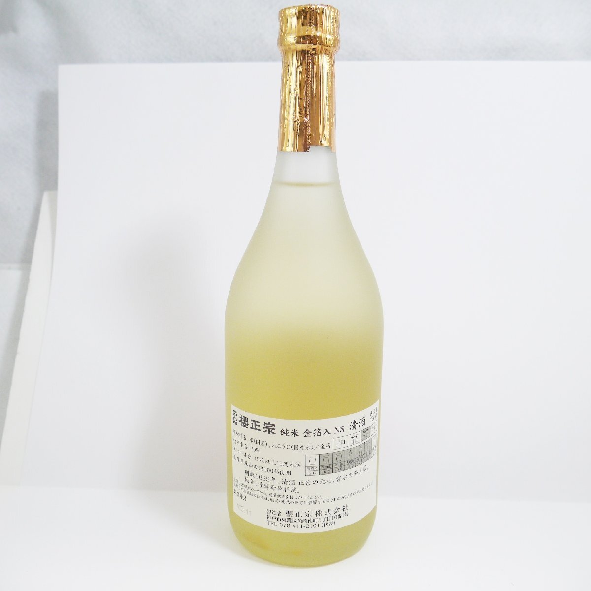 未開栓・長期保管品 お酒3本セット 櫻正宗 純米 金箔入 720ml ×2本 超特撰 沢の鶴 金箔入 720ml 清酒 本体のみ 現状品の画像3