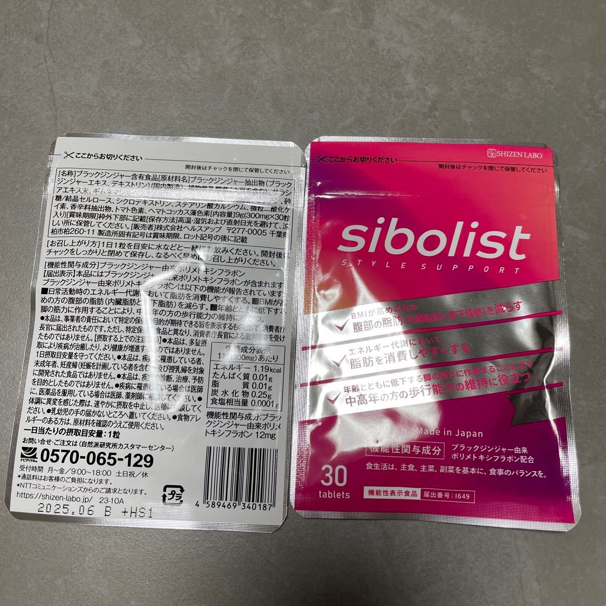 シボリスト サプリメント sibolist ブラックジンジャー ポリメトキシフラボン 脂肪 減少 サポート エラグ酸 30粒　2袋
