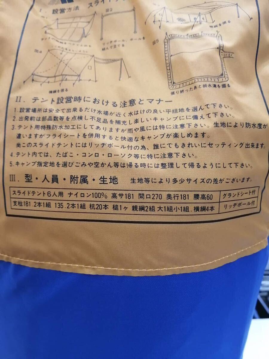 ★ スライドテント6人用 ナイロン100% 高サ181 間口270 奥行181 腰高60 支柱181.2 テント よの画像3