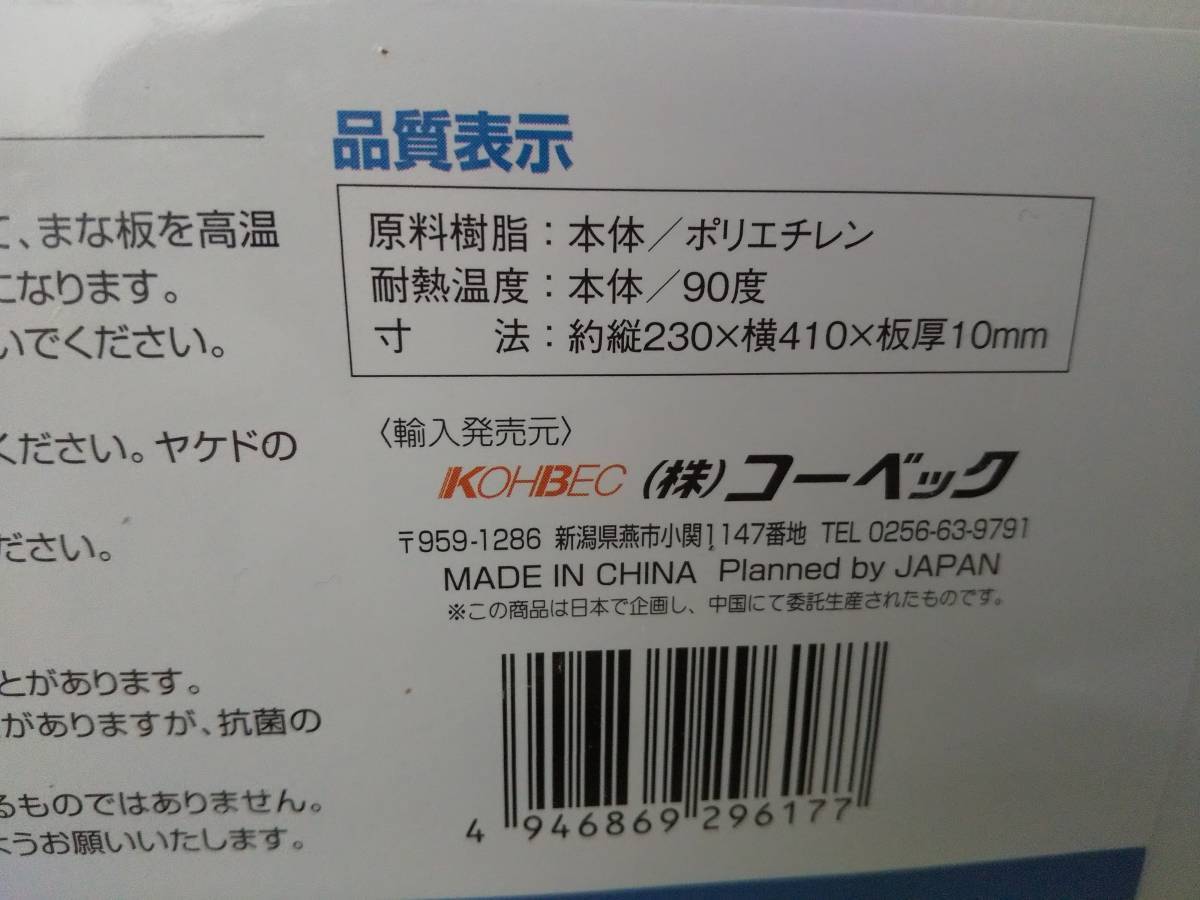 【送料割安】【未使用品】 （株）コーベック 耐熱抗菌まな板 Lサイズ KB-23 _画像4