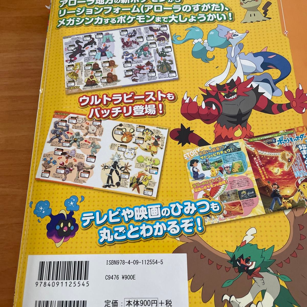 ポケットモンスター サン&ムーン ポケモン全国大図鑑 (小学館のカラーワイド)