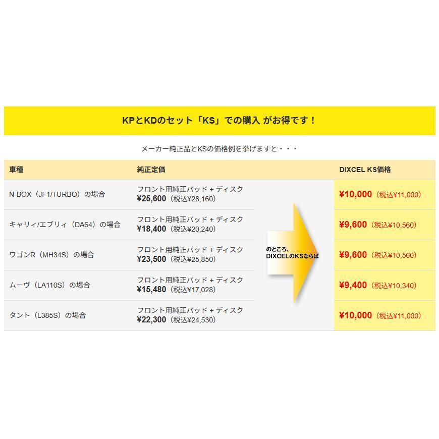 アルト HA22S HA23S HA23V HA24S HA24V DIXCEL フロントブレーキ ディスクローター ブレーキパッド 左右セット KS71054-4013の画像5