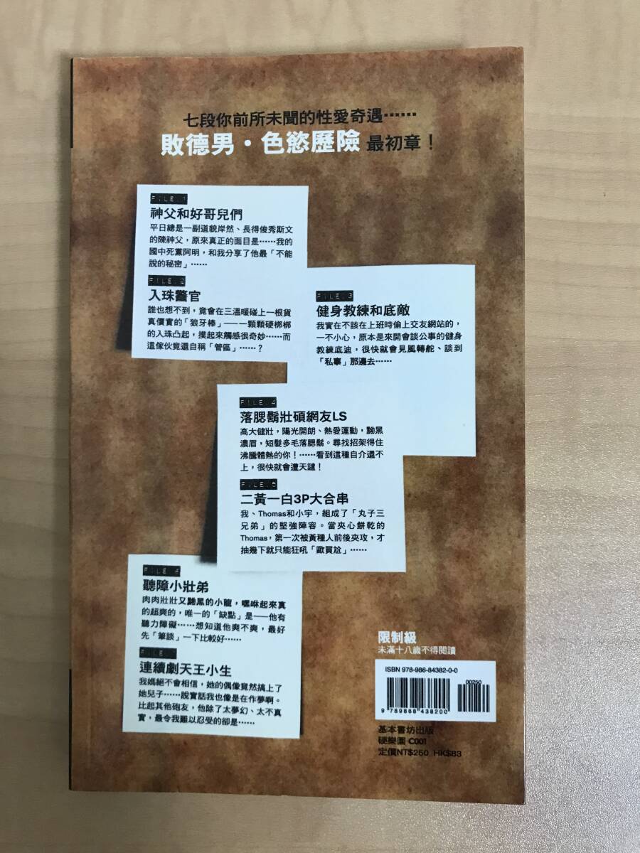 [.. мужчина секрет .].. работа Taiwan мужчина такой же . повесть Taiwan gei повесть основы документ .(G Books) традиционный китайский язык 