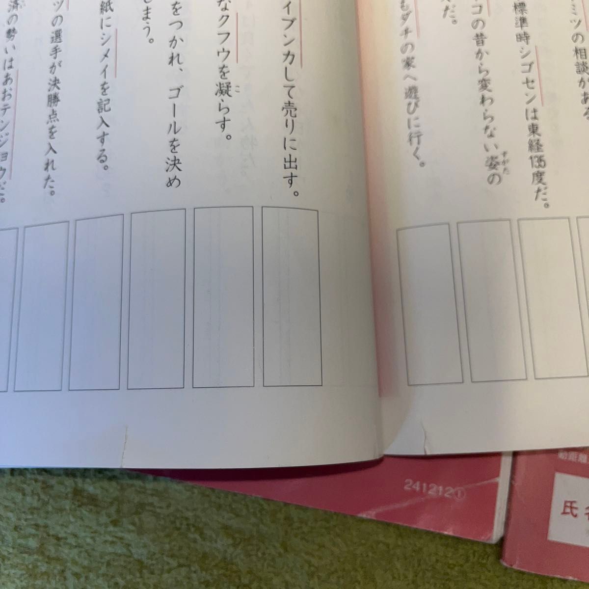 国①漢字とことば　上下セット　四谷大塚