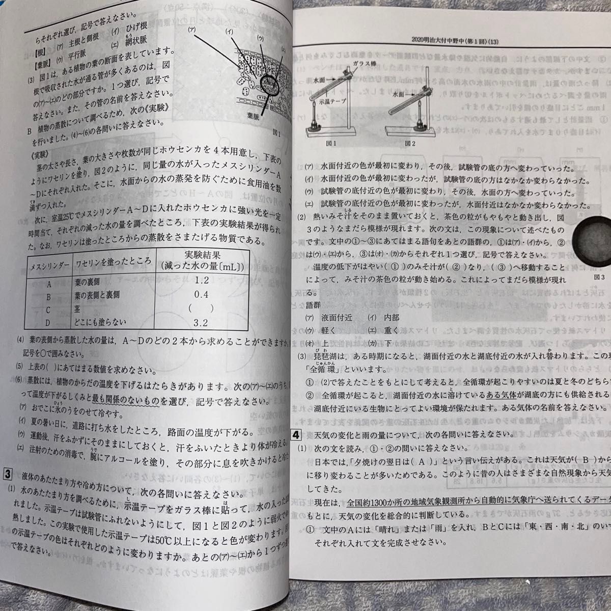 過⑥ 2022 明治大学付属中野中学校　スーパー過去問