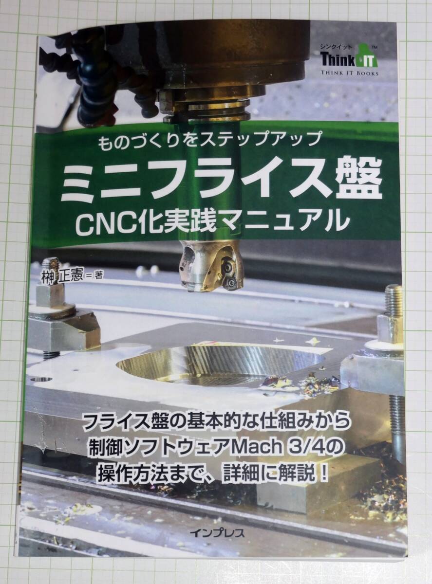  бесплатная доставка Mini фрезерный станок CNC. практика manual (Think IT Books). правильный .( работа ) ( б/у )