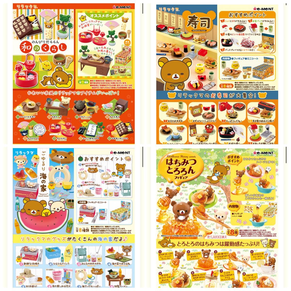 ぷちサンプルシリーズ リーメント リラックマ ミニチュア 1BOX ぷちサンプルシリーズ リーメント リラックマ ミニチュア 1BOX