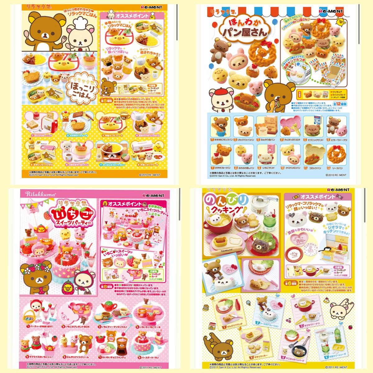 ぷちサンプルシリーズ リーメント リラックマ ミニチュア 1BOX ぷちサンプルシリーズ リーメント リラックマ ミニチュア 1BOX