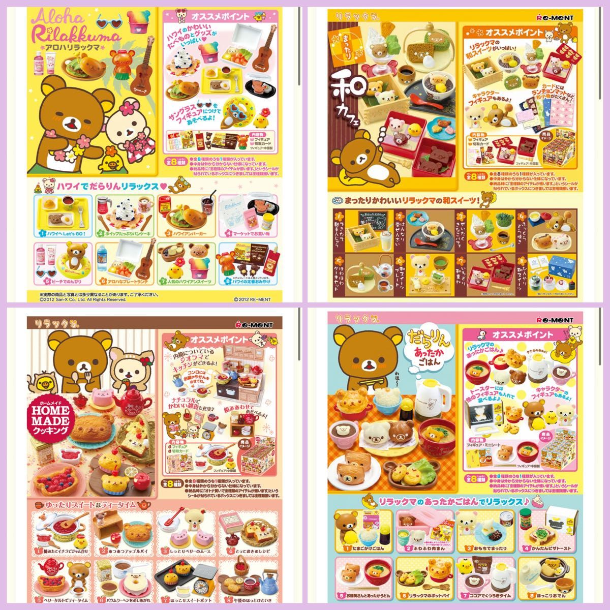 ぷちサンプルシリーズ リーメント リラックマ ミニチュア 1BOX ぷちサンプルシリーズ リーメント リラックマ ミニチュア 1BOX