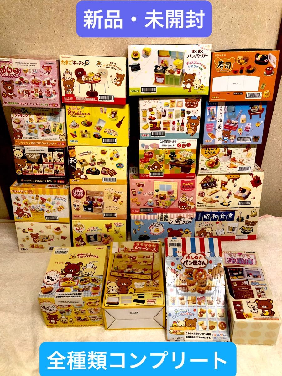 ぷちサンプルシリーズ リーメント リラックマ ミニチュア 1BOX ぷちサンプルシリーズ リーメント リラックマ ミニチュア 1BOX