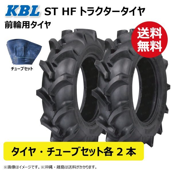 各2本 ST HF 5.00-12 4PR トラクター タイヤ チューブ 要在庫確認 KBL 前輪 タイヤ：中国 チューブ：韓国 フロント 500-12 5.00x12 500x12の画像1