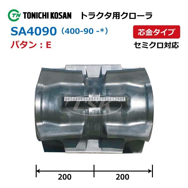 イセキ ヰセキ TH24 SA409038 E 400-90-38 要在庫確認 送料無料 東日興産 トラクタ ゴムクローラー 400x90x38 400-38-90 400x38x90_クローラーパタン