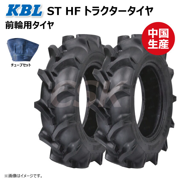 各2本 ST HF 8-18 6PR トラクター タイヤ チューブ 要在庫確認 送料無料 KBL 前輪 タイヤ：中国 チューブ：韓国 8x18 フロント_画像1