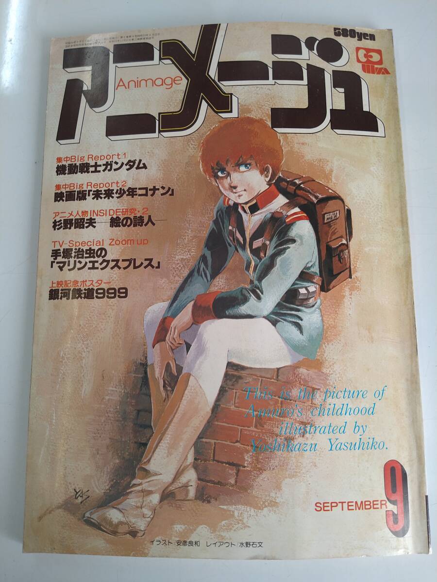 アニメージュ9月号_画像1