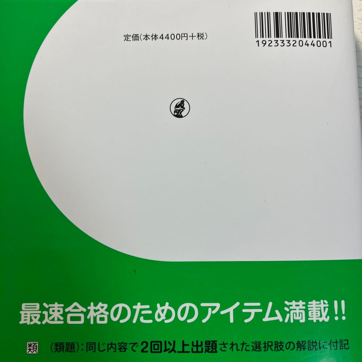 司法試験・予備試験短答式過去問題集民法 (伊藤塾合格 司法試験・予備試験短答式過去問題集民法 (伊藤塾合格