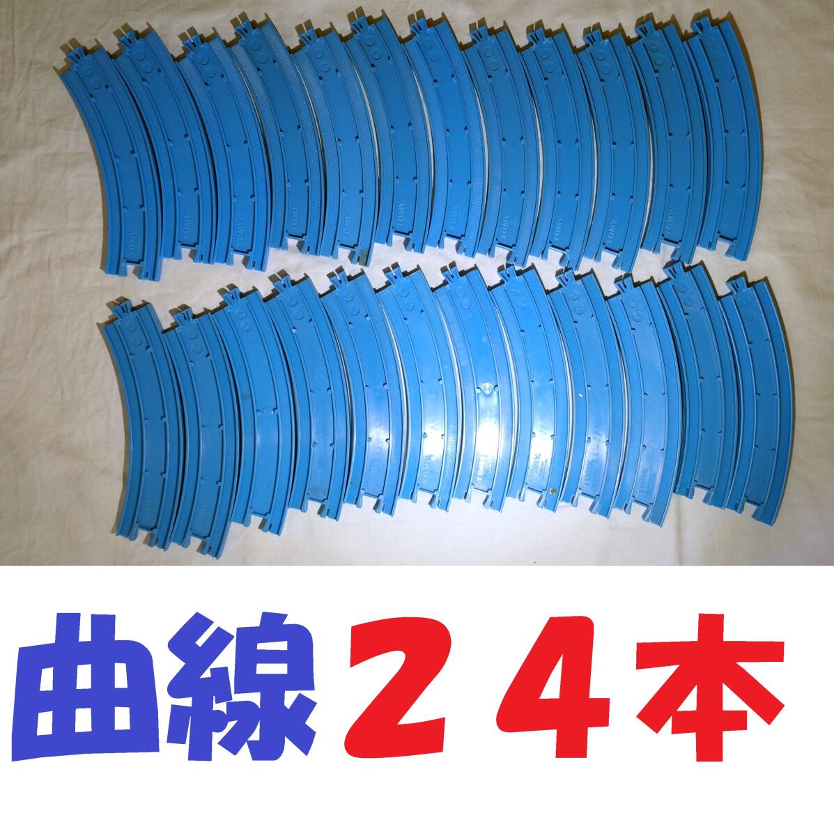 [ free shipping ] Plarail bending line rail 24ps.@ enhancing for rail large amount set! anyway roadbed . many cheap . buying want person .!