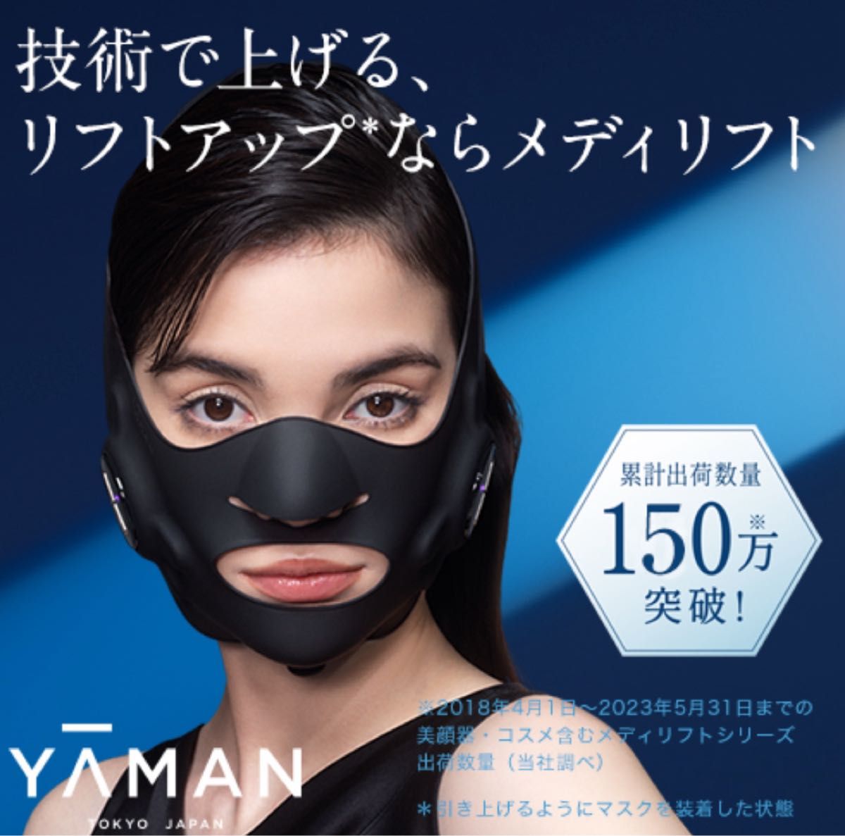 美顔器　YA-MAN メディリフト　ヤーマン公式
