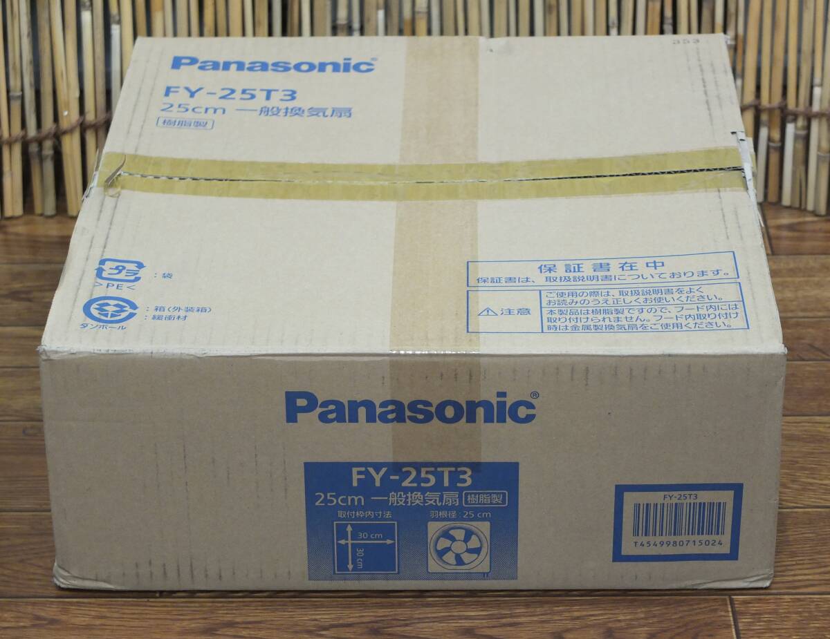 * Panasonic *25cm general exhaust fan *FY-25T3* unused *30cm frame for Panasonic discount cord type 