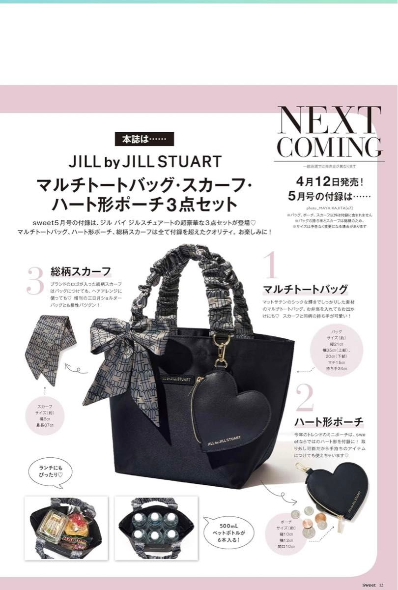 Sweet(スウィート) 2024年5月号 JILL STUART[ジルスチュアート]特別付録 新品未開封未読品 即日発送致します