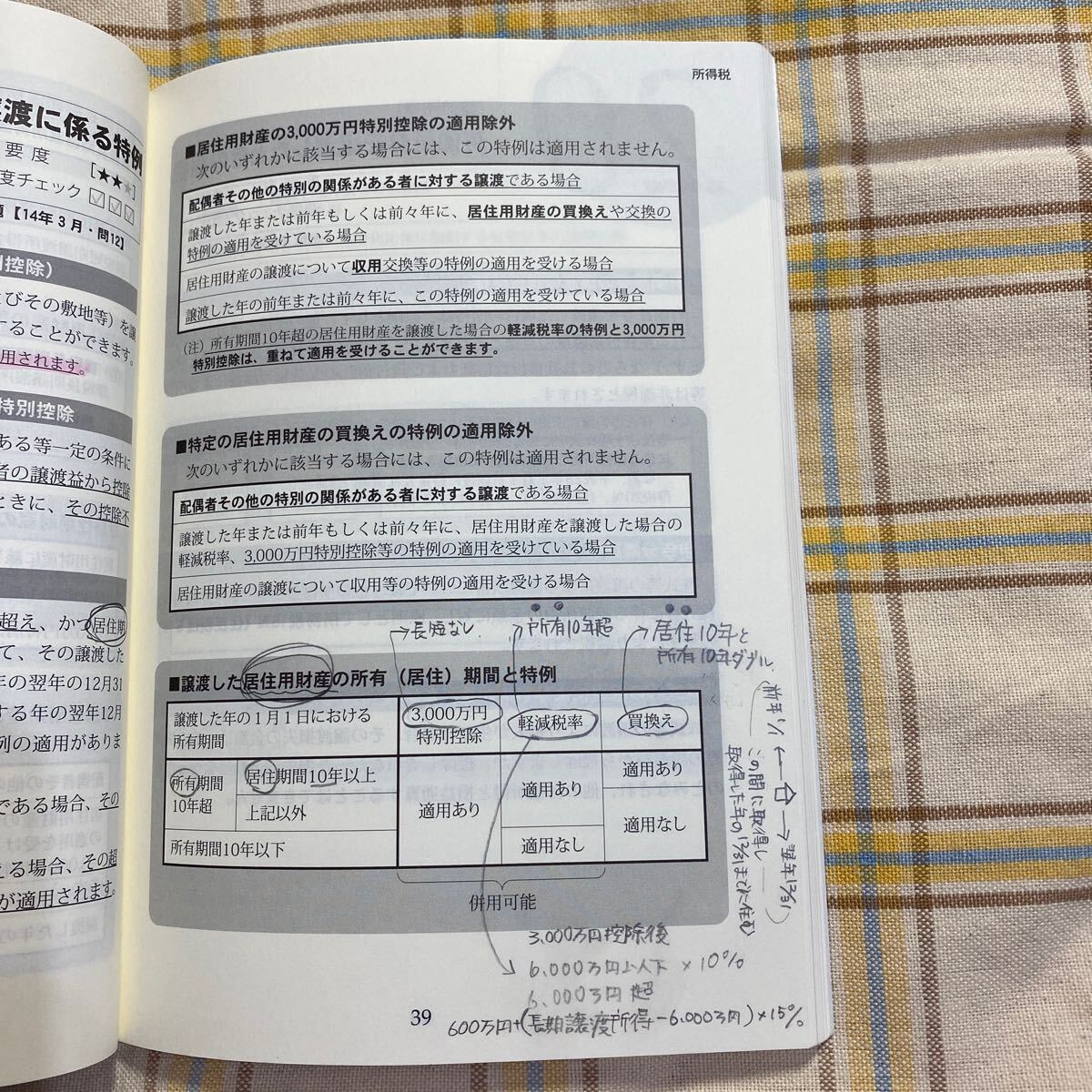 クリックポスト185円　税務３級　直前整理７０　銀行業務検定　14年10月、15年3月　受験用　経済法令研究会_画像5