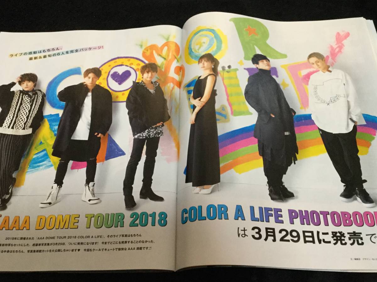 JUNON 2019年5月号 切り抜き★AAA DOME TOUR 2018 COLOR A LIFE 　5P・藤田玲_画像1