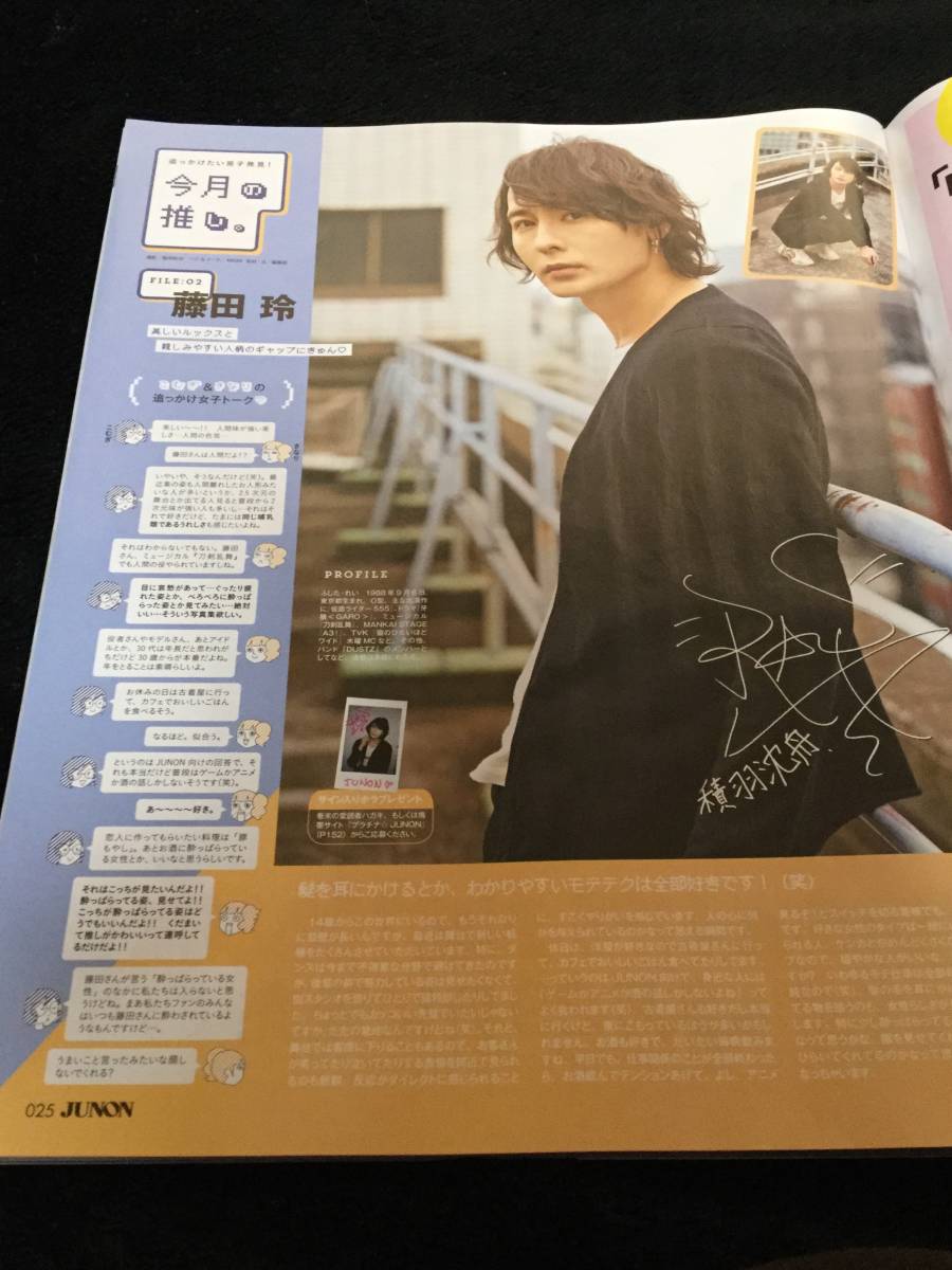 JUNON 2019年5月号 切り抜き★AAA DOME TOUR 2018 COLOR A LIFE 　5P・藤田玲_画像4