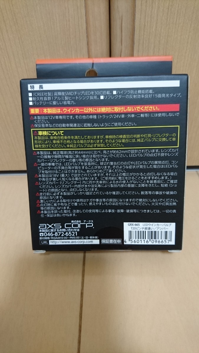 送料無料 アークス LEDバルブ GRX-665  T20 ピンチ部違い アンバーの画像2