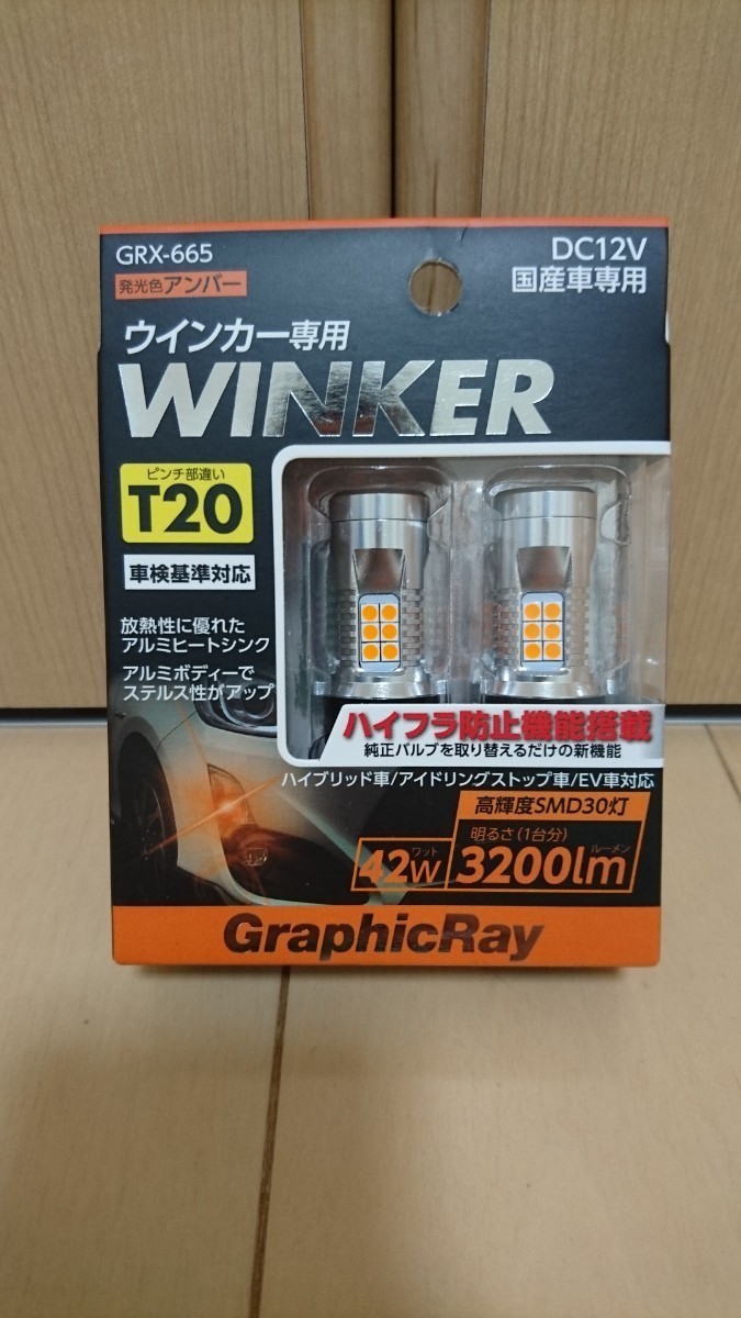 送料無料 アークス LEDバルブ GRX-665  T20 ピンチ部違い アンバーの画像1