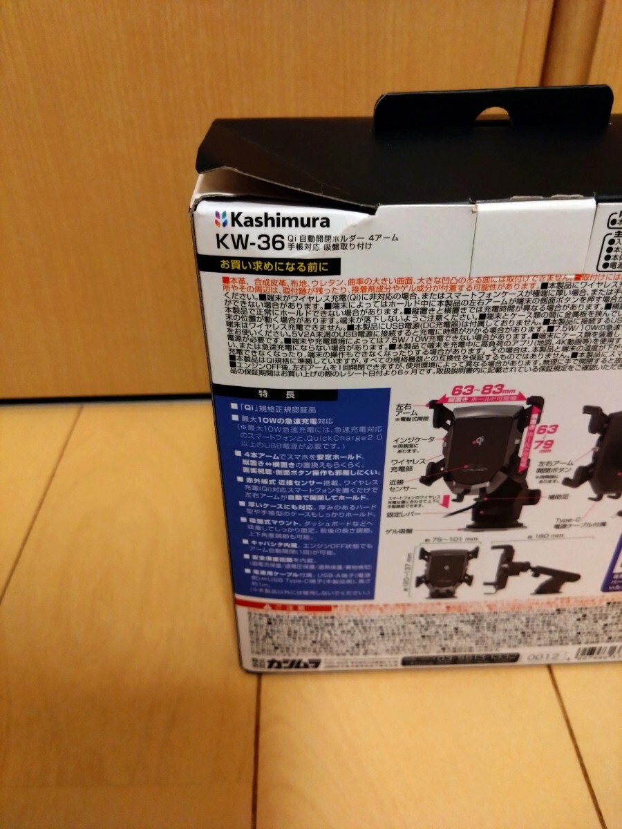 送料無料 カシムラ Qi自動開閉ホルダー 4アーム手帳対応 吸盤取り付け KW-36 の画像6