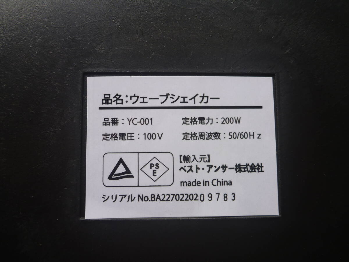  Ｎｅｗブルブル振動マシン ウェーブシェイカー YC-001 エクササイズ/中古の画像7