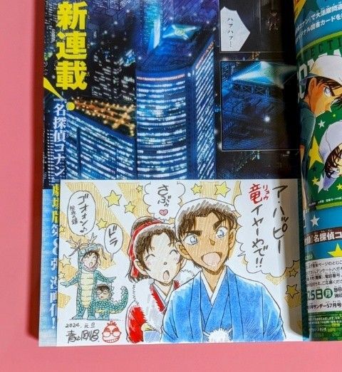 サンデーS 2024年4月号 名探偵コナン 付録 年賀状 ポストカード サンデーS 2024年4月号 名探偵コナン 付録 年賀状 ポストカード
