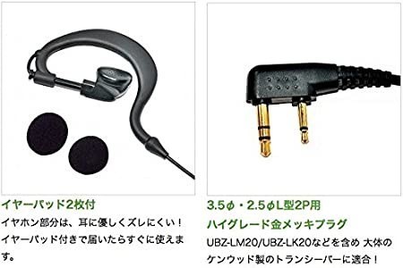 ケンウッド対応 インカム イヤホンマイク デミトス用 耳掛け式 2ピン UBZ-LS20 UBZ-LP20 UBZ-LM20 UBZ-LK20 UBZ-EA20R UBZ-LP27の画像3