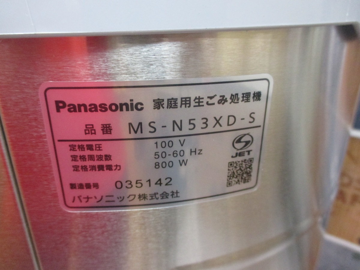 パナソニック MS-N53XD 生ごみ処理機 中古品 2021年製 ※匂いあり 2～6人用 温風乾燥式 【ハンズクラフト宜野湾店】の画像2