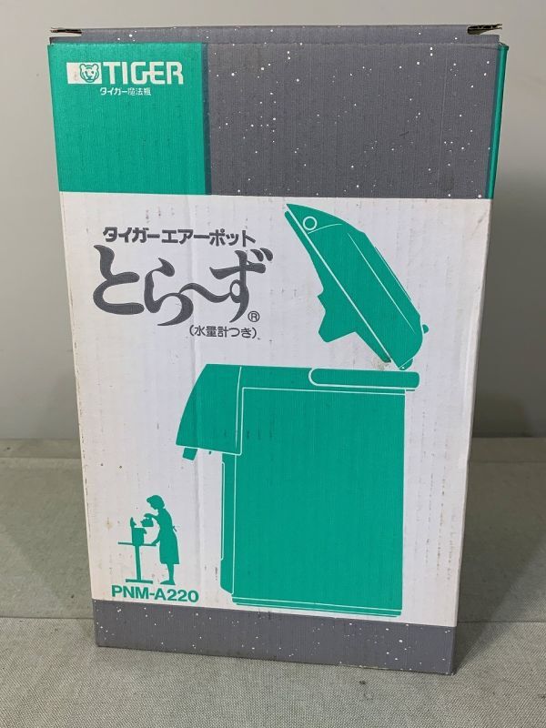 ◇#293 タイガー魔法瓶 タイガーエアーポット とら～ず 実容量/2.2リットル PNM-A220 FT フローリスト 動作未確認 キッチン 食卓◇Tの画像9